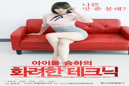 偶像的绝妙技巧 2020